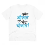 Men's PC Cotton Marathi Desing Printed T Shirt (Color: White, Thread Count: 180GSM)